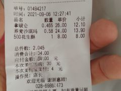 -闻酥园(大慈寺店)