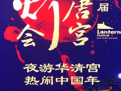 -西安华清御汤酒店