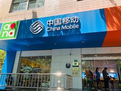 -工会驿站-中国移动上海公司云莲营业厅户外职工爱心接力站