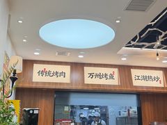 -小艺烧烤(曲江店)