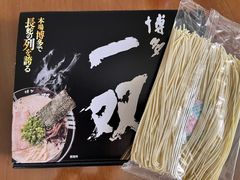 -博多一双(博多駅東本店)