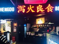 门面-搓火大都会(广安门总店)