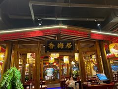 门面-杨记隆府(时代天街店)