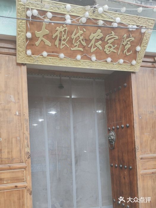大狼垡农家院图片