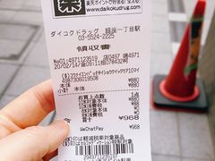 -大国药妆(銀座一丁目駅前店)