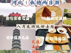 -承德避暑山庄景区