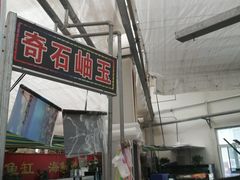 -李村大集