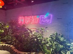 -华威约饭街