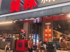 -饕林餐厅(春熙路店)