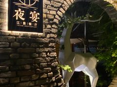 -夜宴江景餐厅