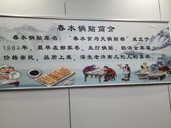 -春水锅贴·传统鲁菜(大明湖店)