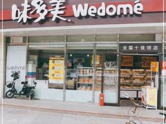 门面-味多美蛋糕(八大处店)