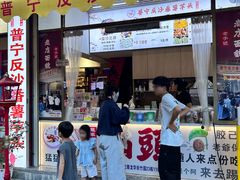 -普宁反沙番薯芋头