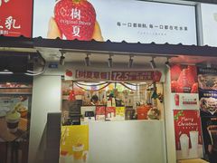 门面-树夏(建设路店)