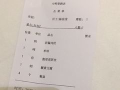 -大鸭梨烤鸭(房山店)