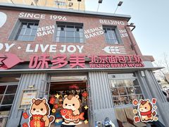 -味多美·北京面包工坊(天坛店)