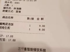 账单-咬不得高祖生煎·简餐(天城商业中心店)