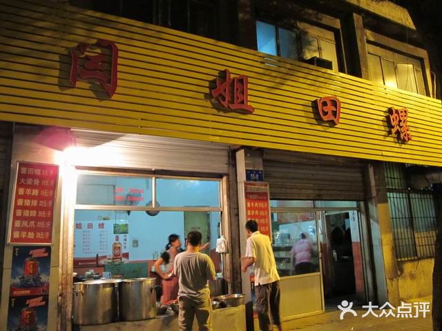 闫姐田螺(山大店)图片