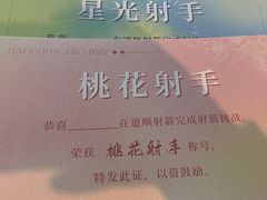 -道顺射箭·团建·骑射(张杨路店)