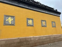 -西园戒幢律寺