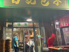 -马大刚白记包子