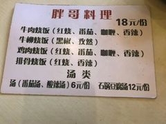 -胖哥料理(兴义里店)