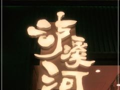 门面-泸溪河桃酥(西直门凯德店)