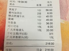 账单-丹东特色烤肉(学府路一部店)