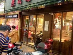 门面-熙盛源(凤凰街店)