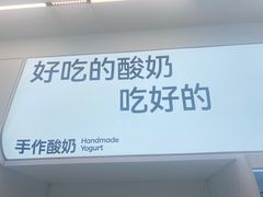 -白色日记·手作酸奶(麦凯乐店)