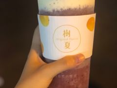 -树夏(建设路店)