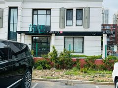 -荷恬·精致蔬食料理(富国街店)
