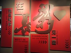 -长影世纪城