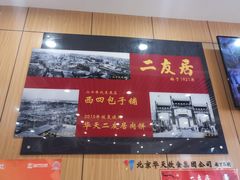 -华天二友居肉饼(宫门口店)