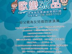 -欧恋洋葱冰淇淋绿豆馔