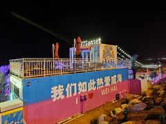 -威海国际海水浴场旅游区