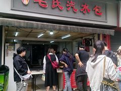 -毛氏汽水包(山海关路店)