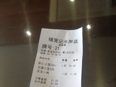 -锡笼记·无锡小笼(水岸店)