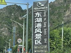 -十渡东湖港风景区