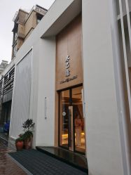 -太乙康·中式美养空间