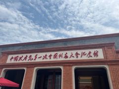 -中共一大纪念馆