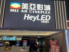 -天津美亚HeyLED影城(天津水游城店)
