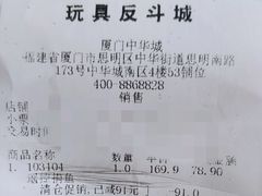 -TOYSRUS玩具反斗城(厦门中华城店)