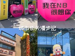 -宁波鄞州印象城