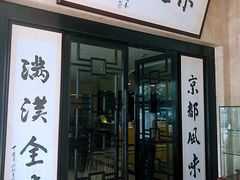 门面-欣旺·迎宾楼·百年无锡菜