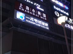 -仲盛世界商城