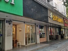 -王守财小山園