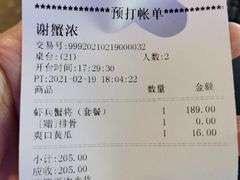 账单-谢蟹浓·肉蟹煲(新奥店)