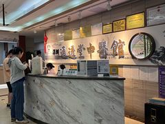 前台-通透堂中医·精准推拿(旗舰店)