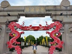 -许慎文化园